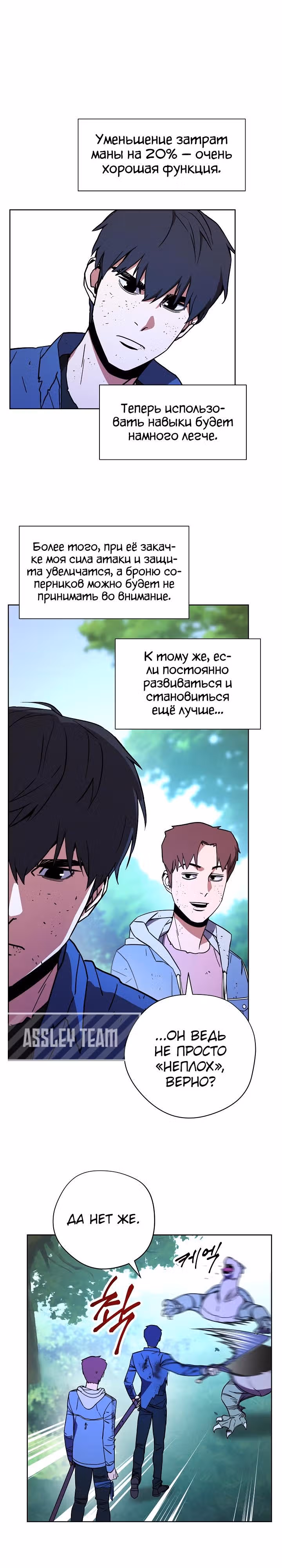 Система жизни — Том 1 · Глава 12, страница 18