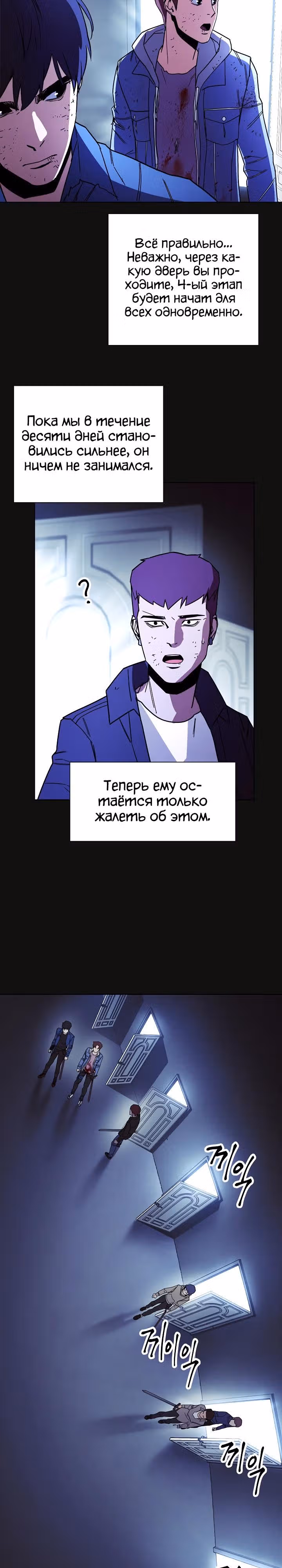 Система жизни — Том 1 · Глава 12, страница 3