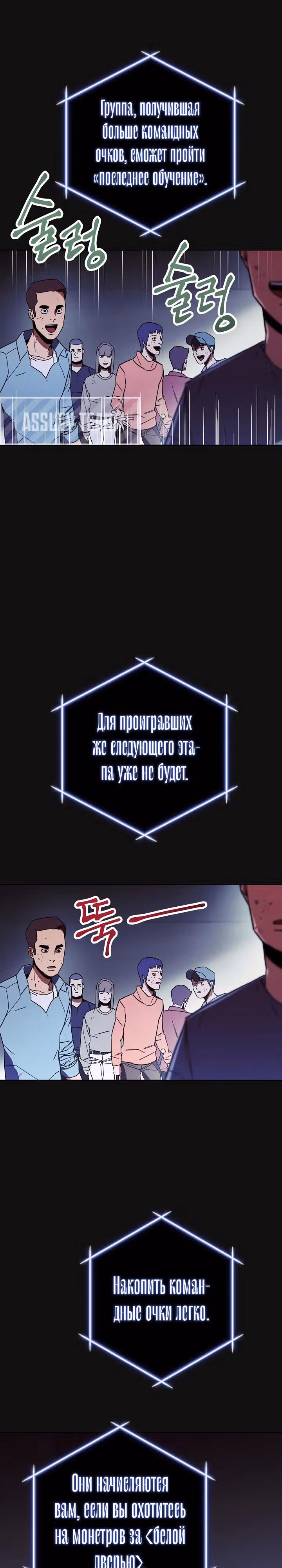 Система жизни — Том 1 · Глава 12, страница 7