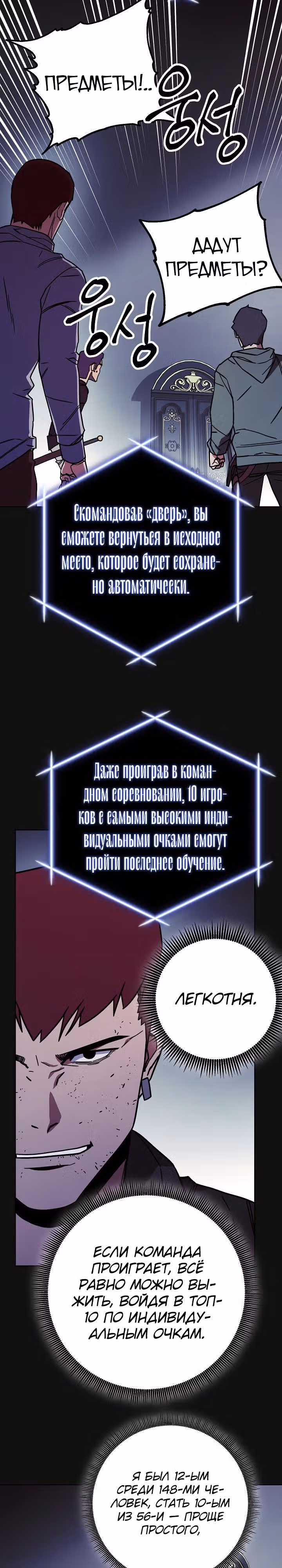 Система жизни — Том 1 · Глава 12, страница 9