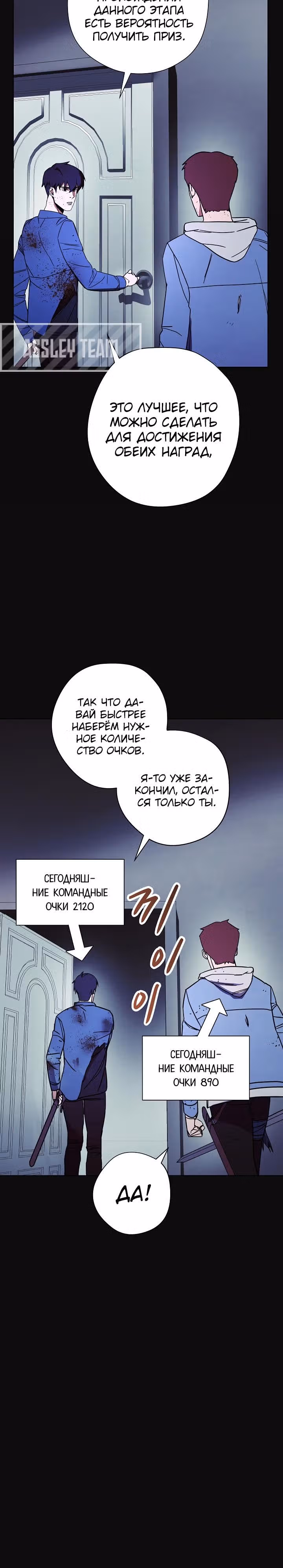 Система жизни — Том 1 · Глава 13, страница 11