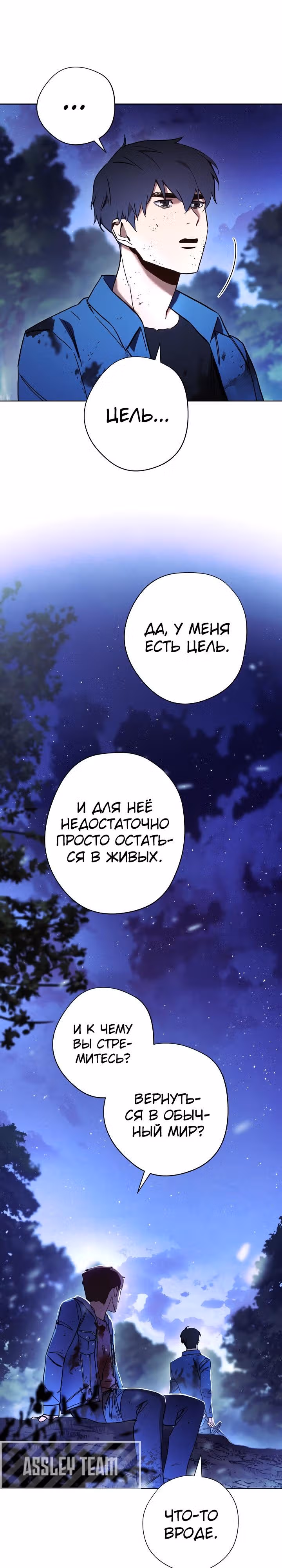 Система жизни — Том 1 · Глава 13, страница 18