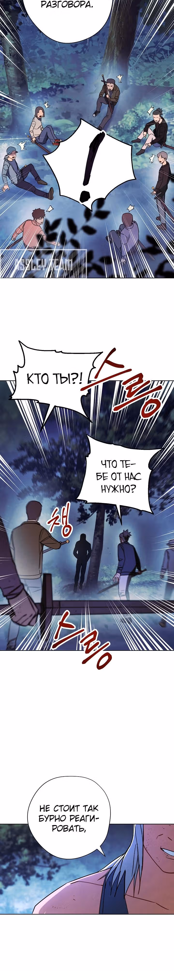 Система жизни — Том 1 · Глава 13, страница 25
