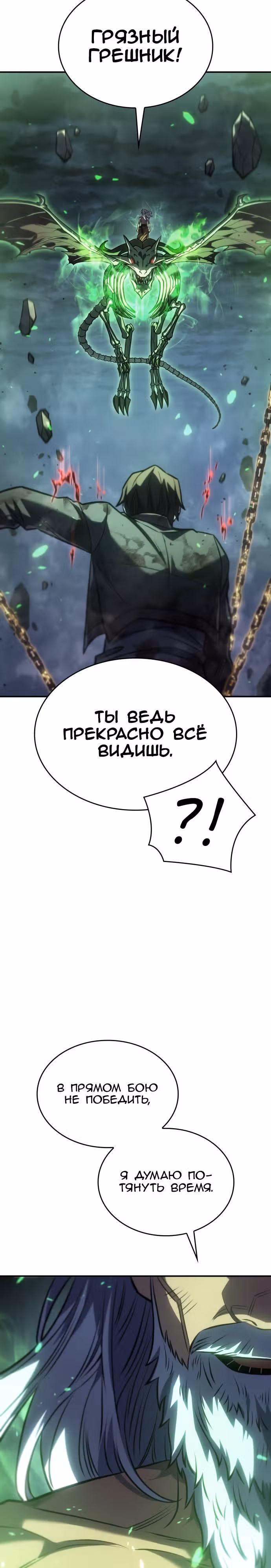 Регрессия с властью короля — Том 1 · Глава 32, страница 7