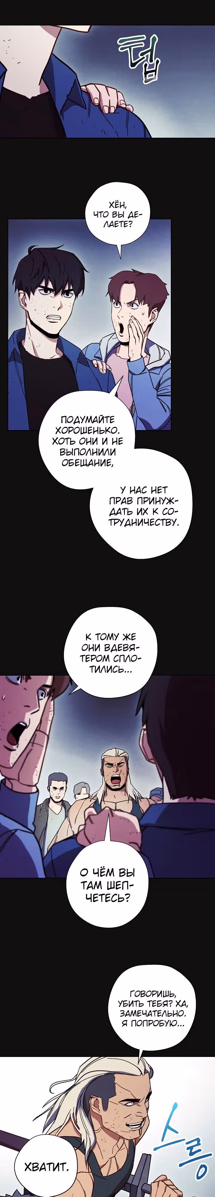 Система жизни — Том 1 · Глава 14, страница 13