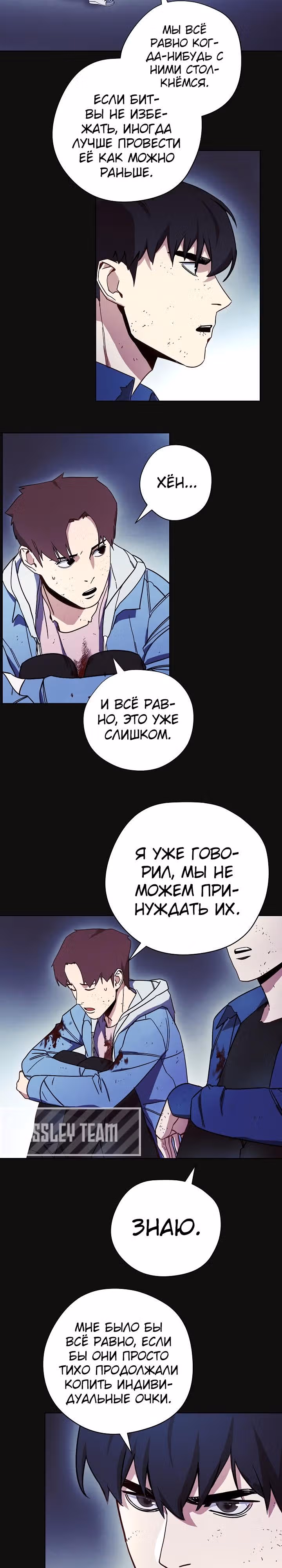 Система жизни — Том 1 · Глава 14, страница 19