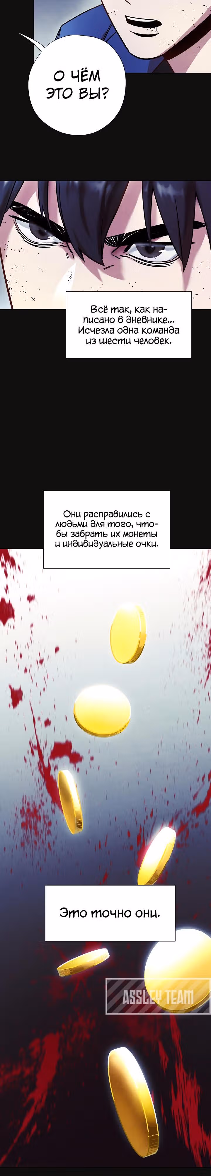 Система жизни — Том 1 · Глава 14, страница 20