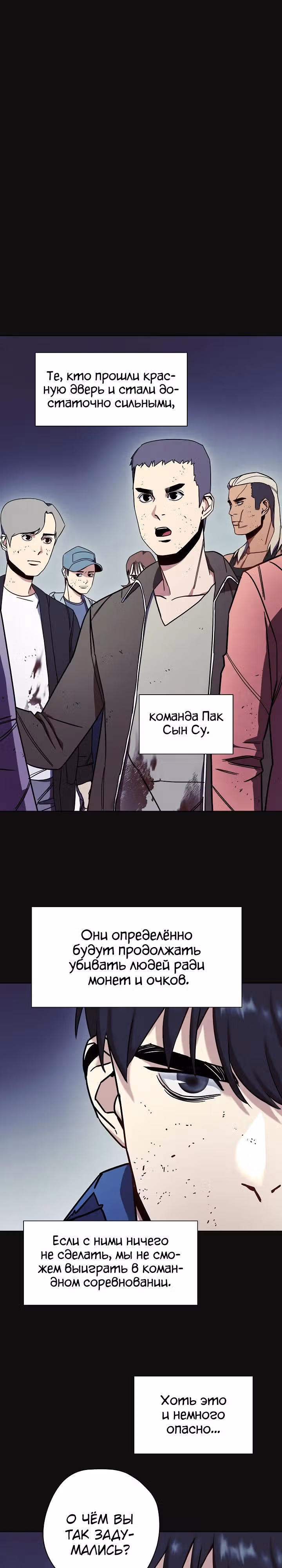 Система жизни — Том 1 · Глава 14, страница 21