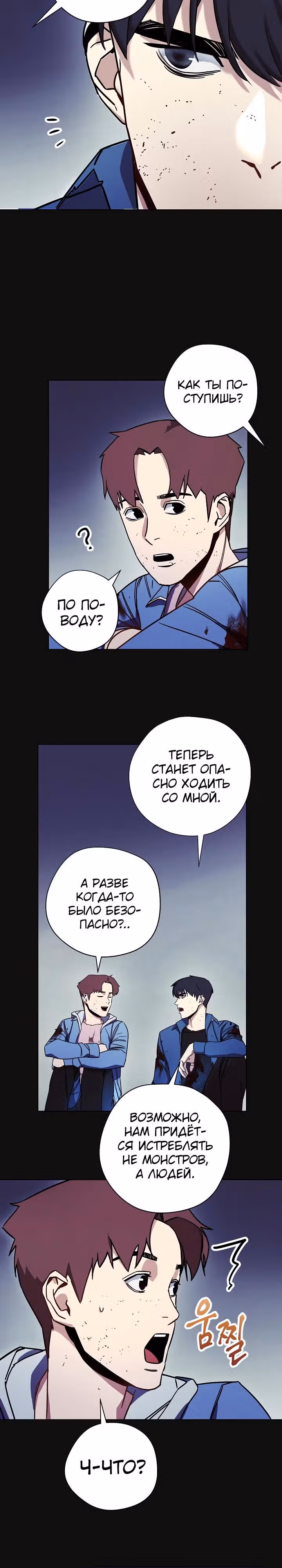 Система жизни — Том 1 · Глава 14, страница 22