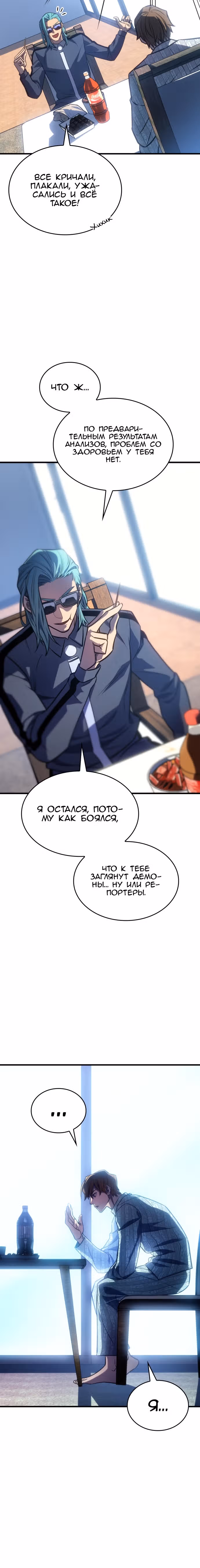 Регрессия с властью короля — Том 1 · Глава 33, страница 16