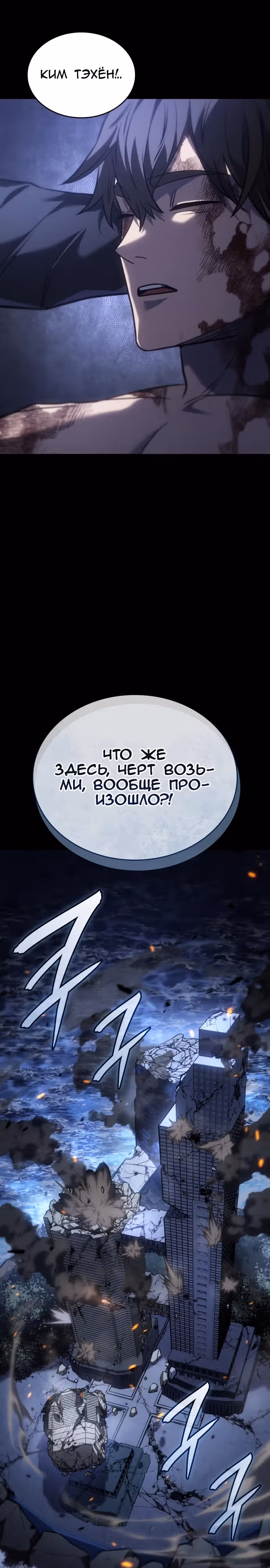 Регрессия с властью короля — Том 1 · Глава 33, страница 29