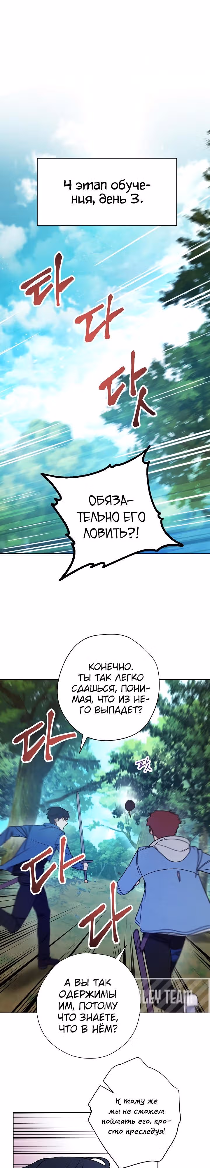 Система жизни — Том 1 · Глава 15, страница 2