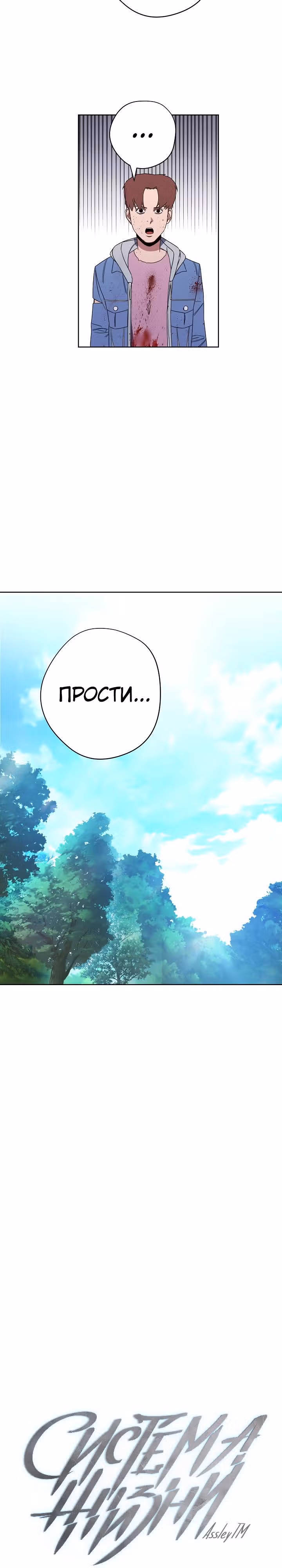 Система жизни — Том 1 · Глава 15, страница 15