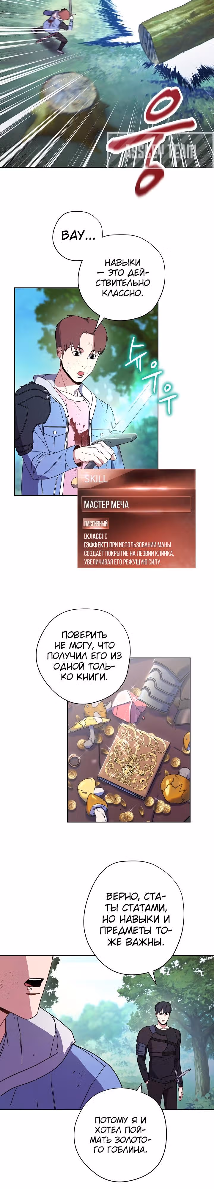 Система жизни — Том 1 · Глава 16, страница 8