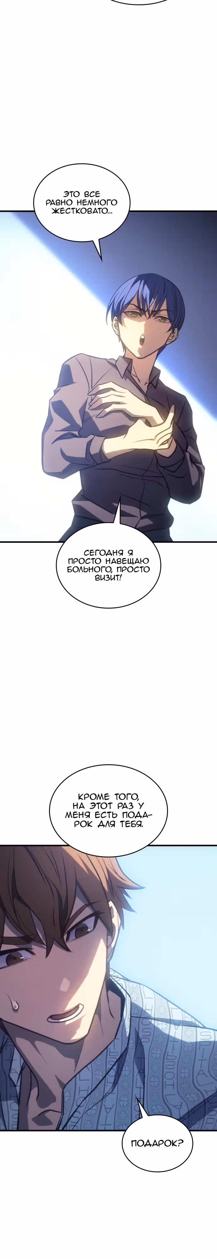 Регрессия с властью короля — Том 1 · Глава 34, страница 21