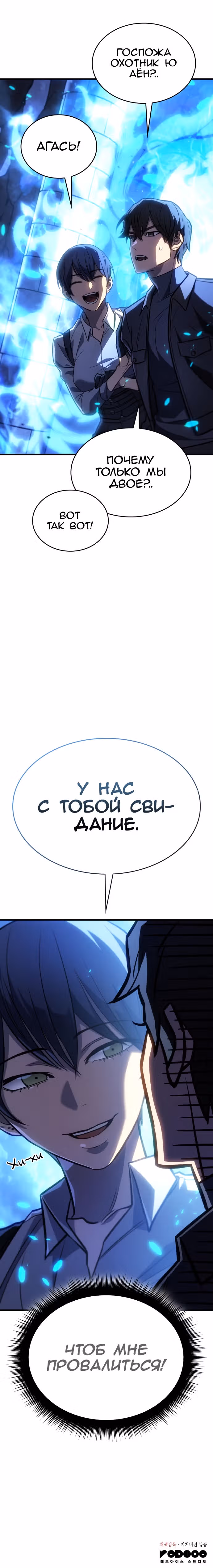 Регрессия с властью короля — Том 1 · Глава 34, страница 45
