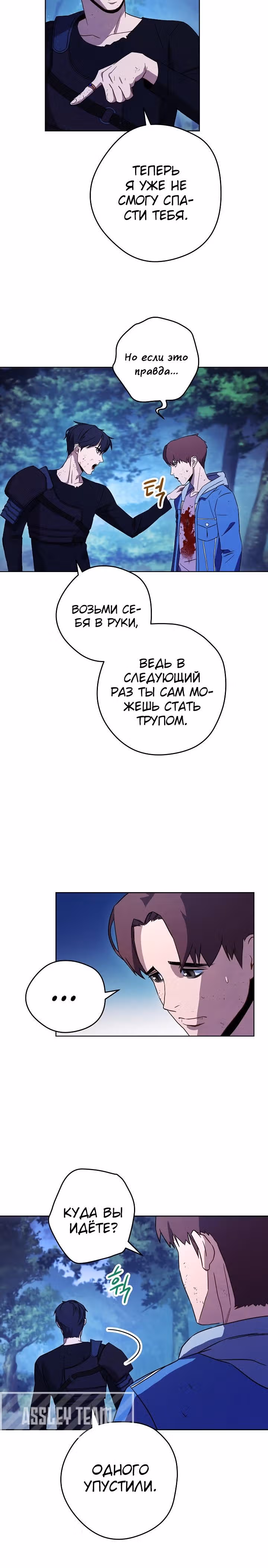 Система жизни — Том 1 · Глава 17, страница 11
