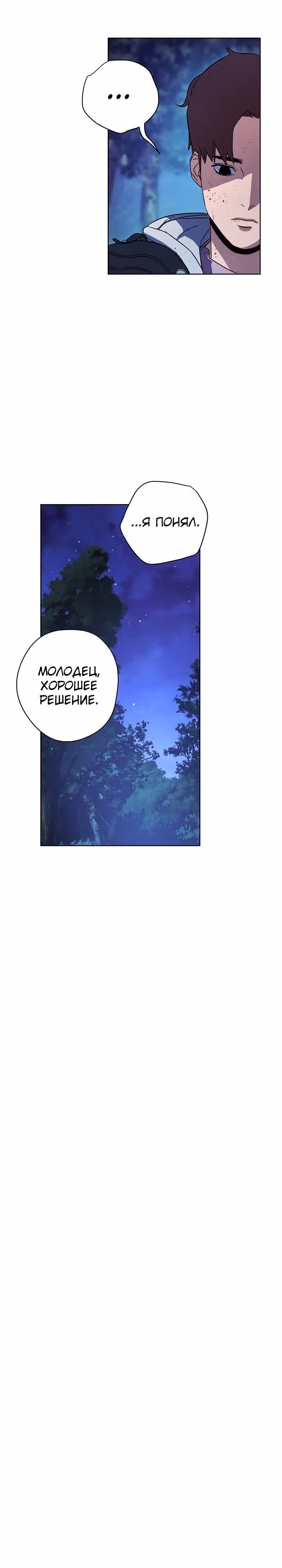 Система жизни — Том 1 · Глава 17, страница 22