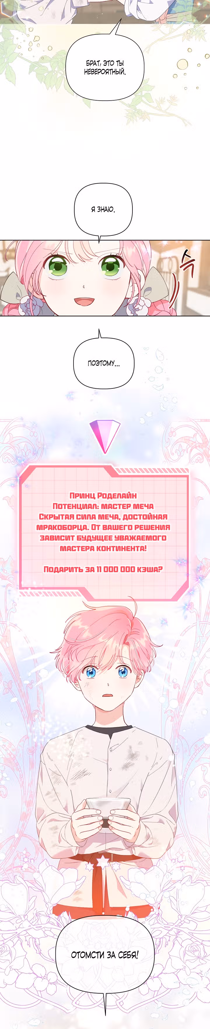 Преимущества реинкарнации — Том 1 · Глава 18, страница 25