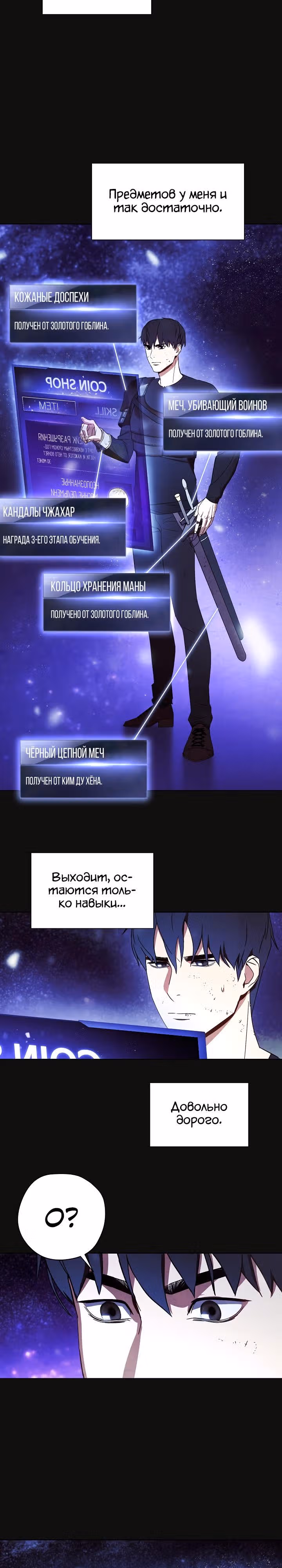Система жизни — Том 1 · Глава 18, страница 16