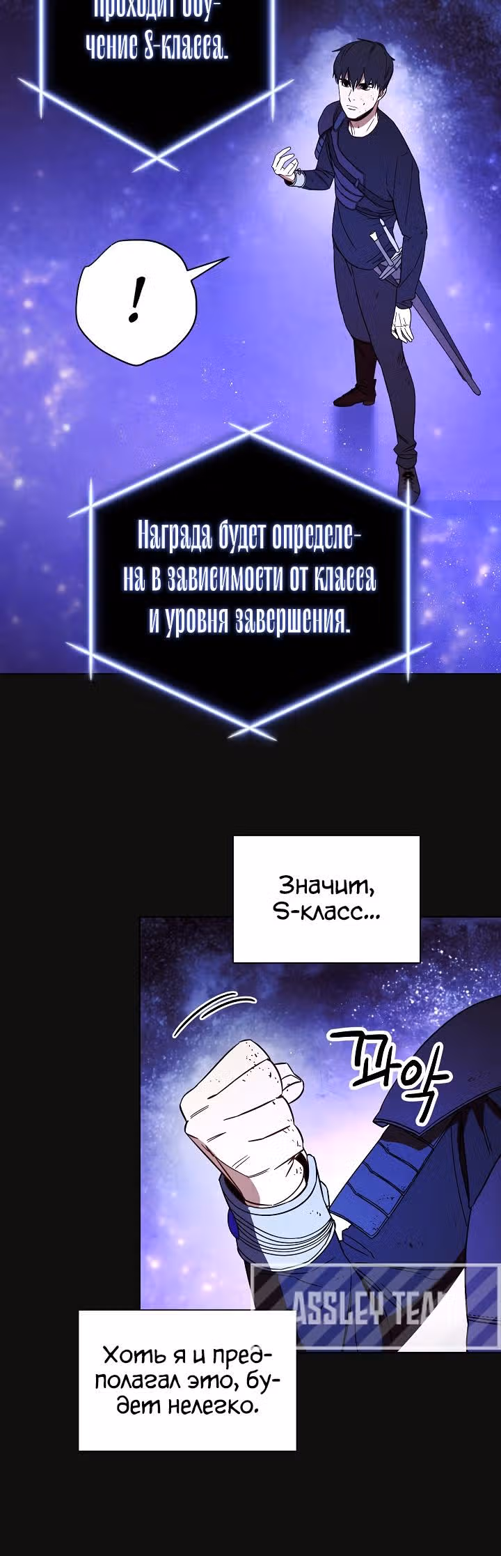 Система жизни — Том 1 · Глава 18, страница 21