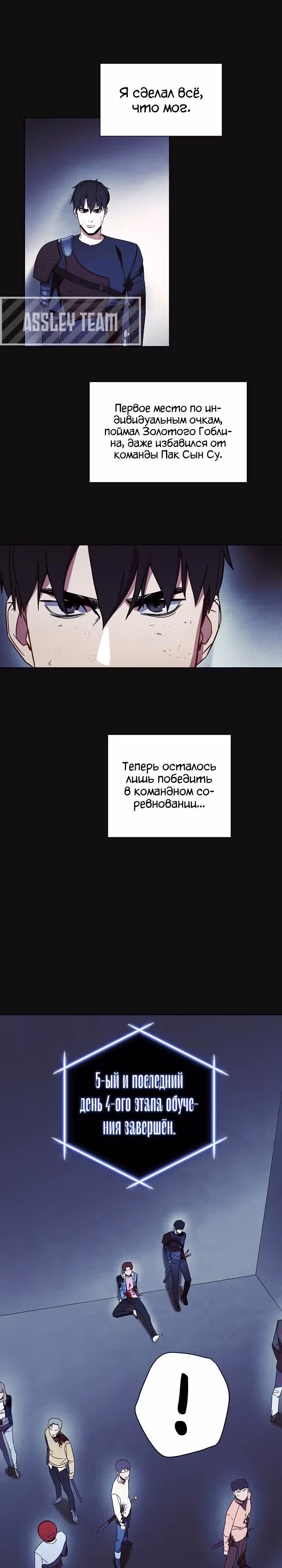 Система жизни — Том 1 · Глава 18, страница 6