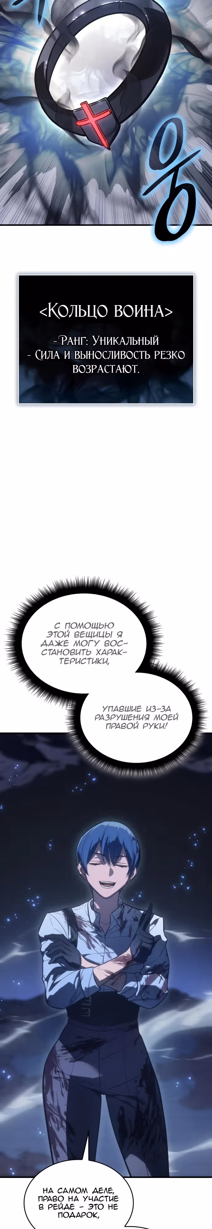 Регрессия с властью короля — Том 1 · Глава 35, страница 19