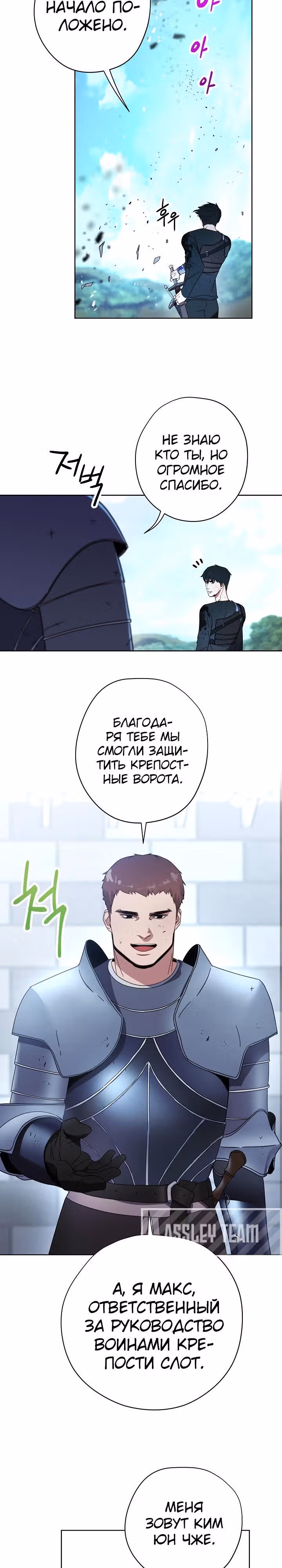 Система жизни — Том 1 · Глава 19, страница 12
