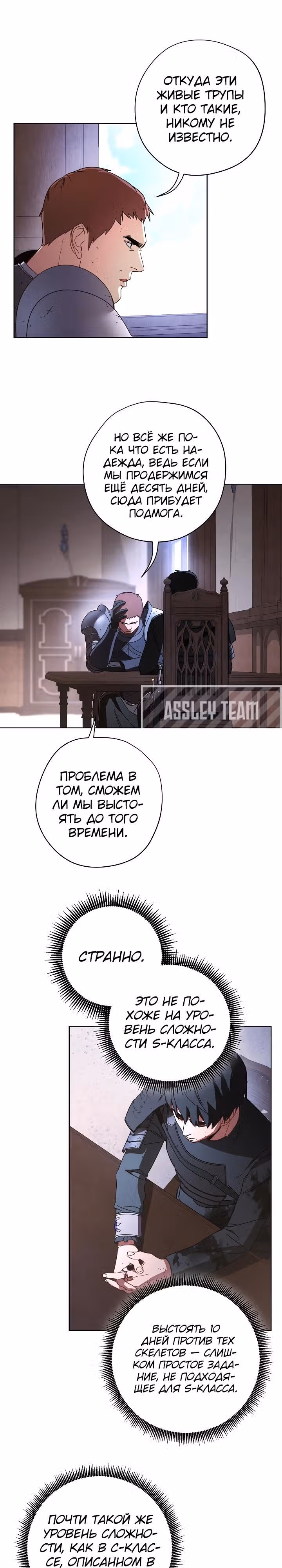 Система жизни — Том 1 · Глава 19, страница 16