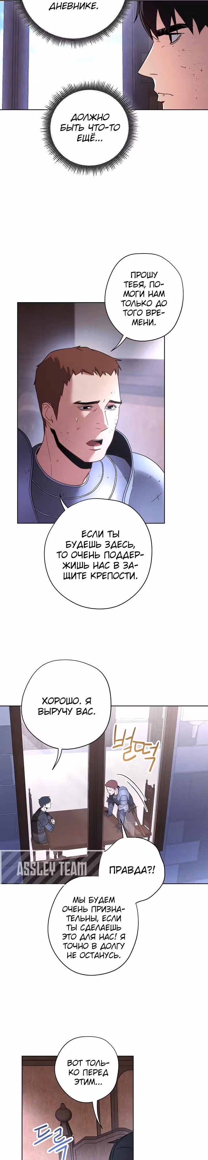 Система жизни — Том 1 · Глава 19, страница 17