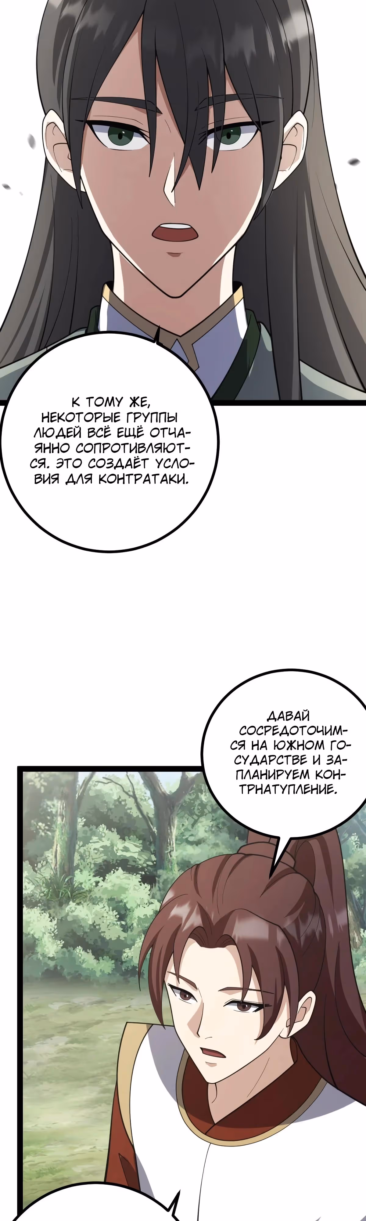 Оставаясь дома, я становлюсь сильнее — Том 1 · Глава 283, страница 20