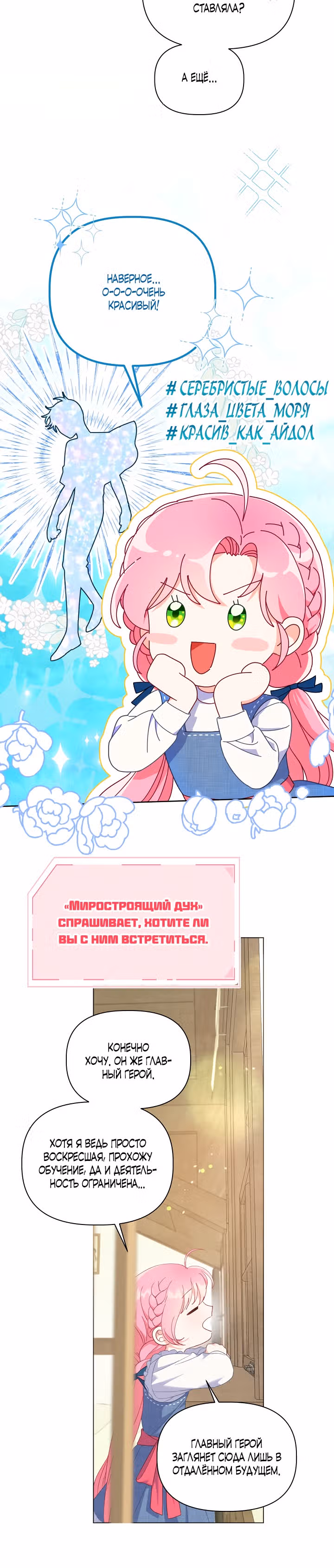 Преимущества реинкарнации — Том 1 · Глава 20, страница 6