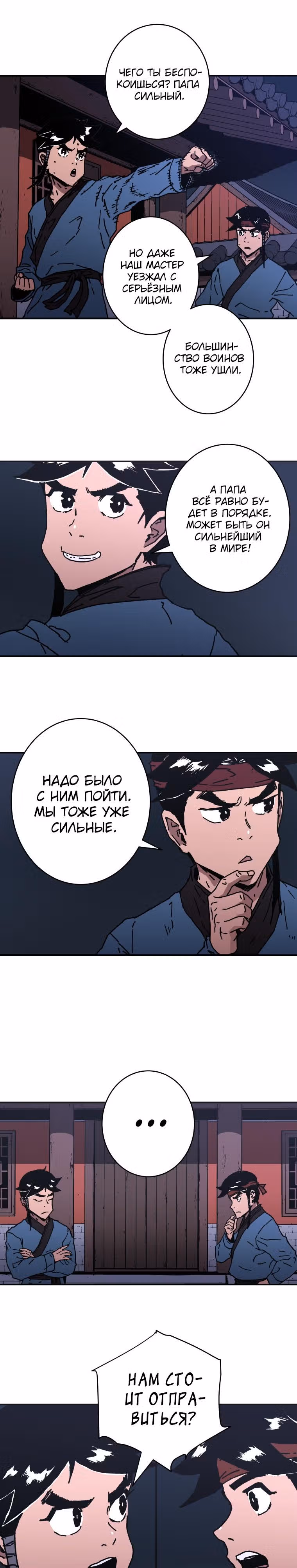 Безупречный отец — Том 2 · Глава 127, страница 18