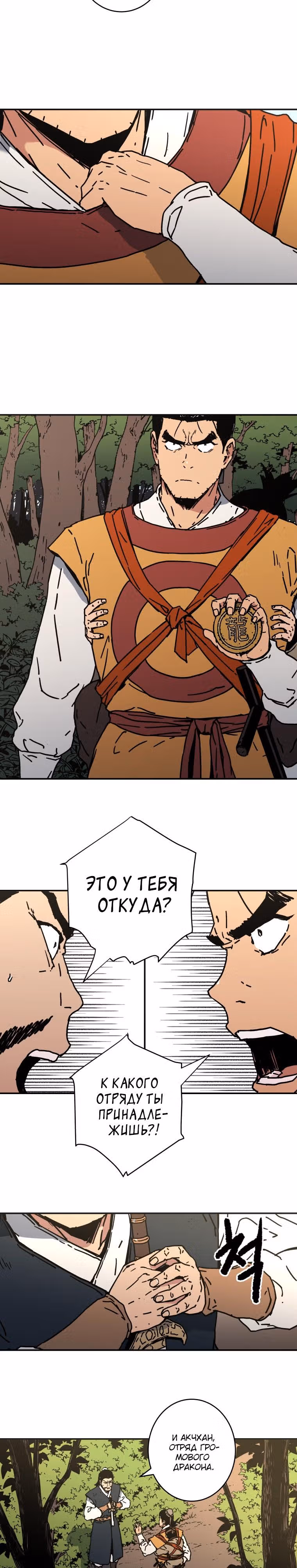 Безупречный отец — Том 2 · Глава 127, страница 7