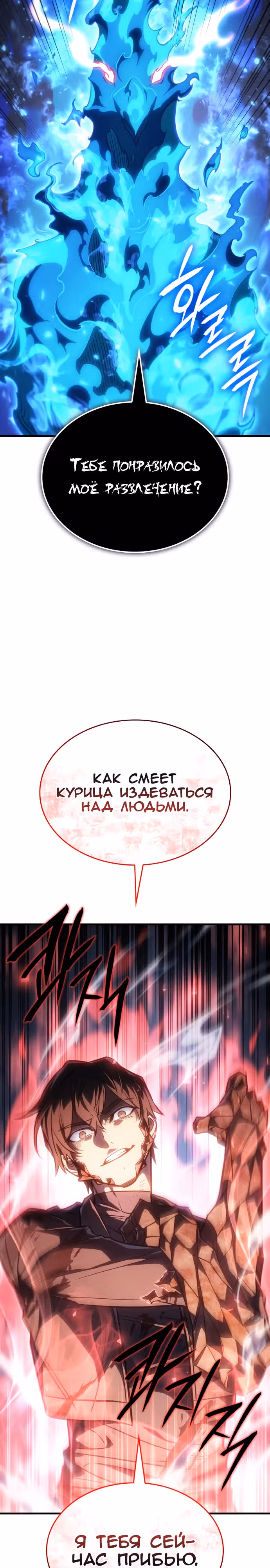 Регрессия с властью короля — Том 1 · Глава 36, страница 20