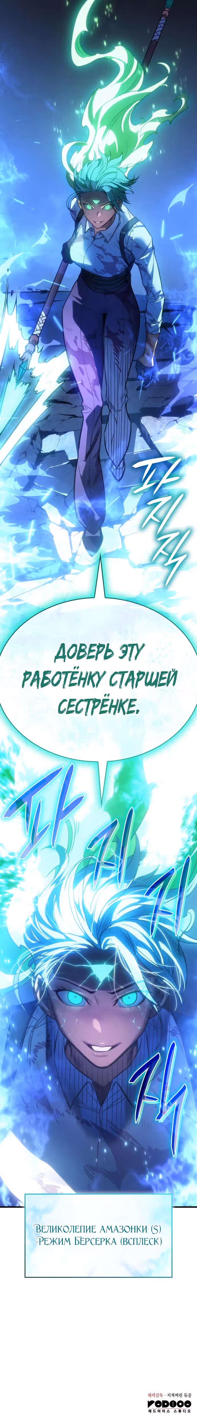 Регрессия с властью короля — Том 1 · Глава 36, страница 53