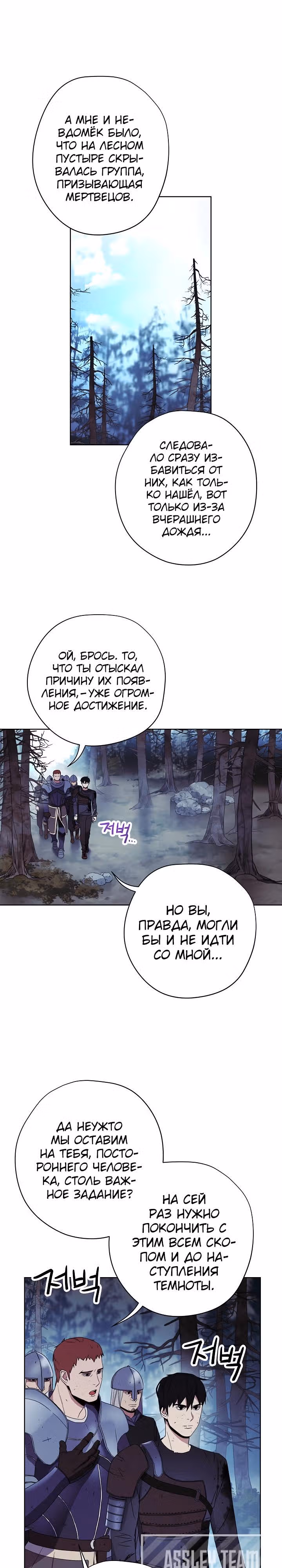 Система жизни — Том 1 · Глава 20, страница 2