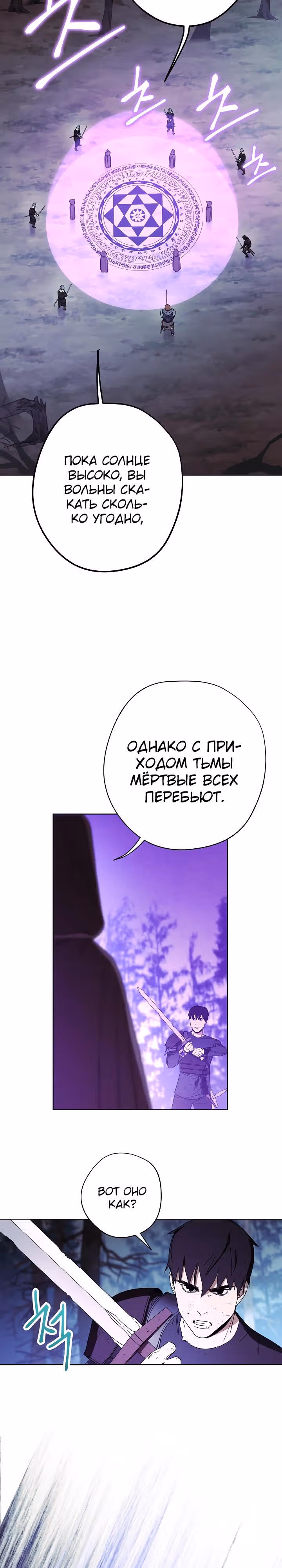 Система жизни — Том 1 · Глава 20, страница 5