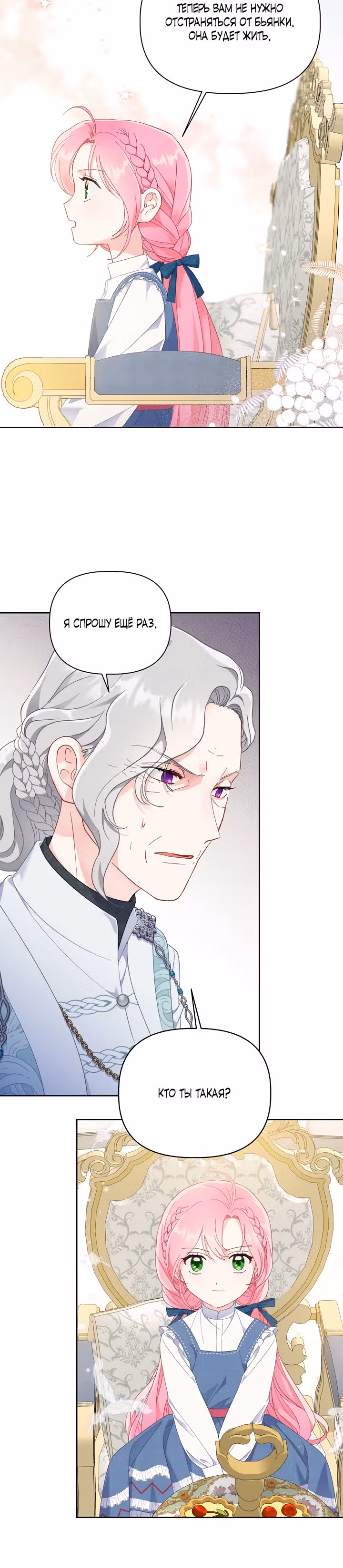 Преимущества реинкарнации — Том 1 · Глава 21, страница 6