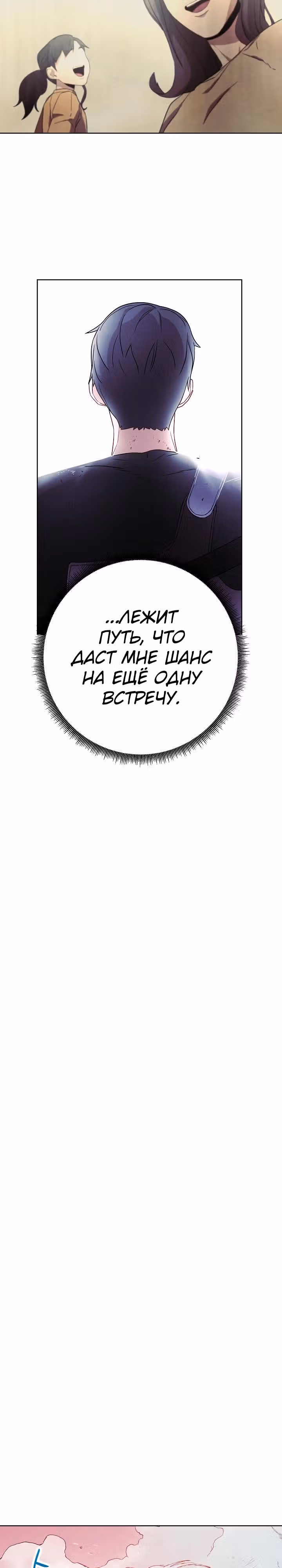Система жизни — Том 1 · Глава 21, страница 26