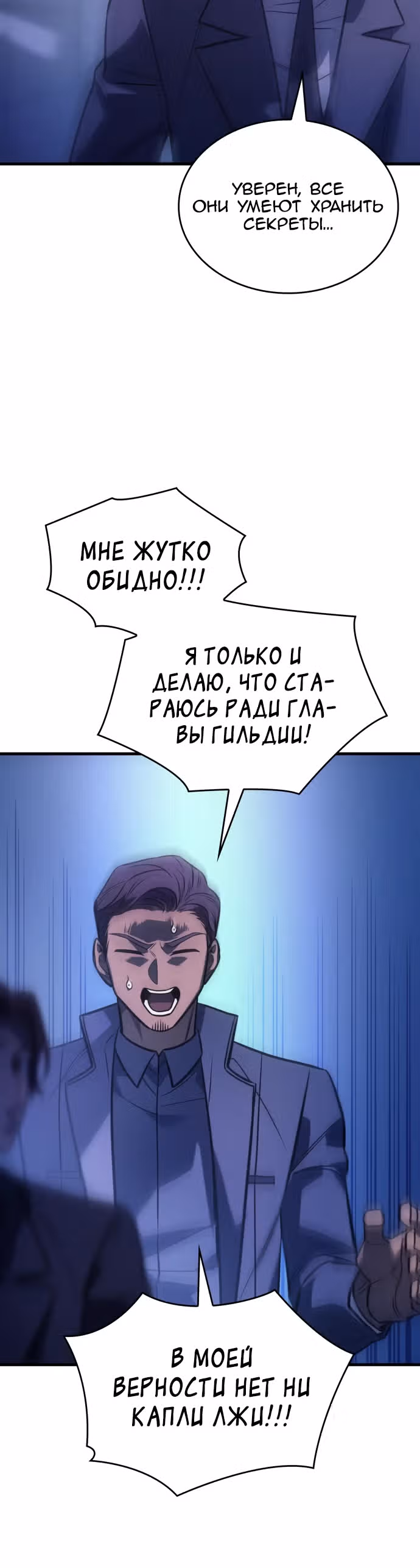 Регрессия с властью короля — Том 1 · Глава 37, страница 24