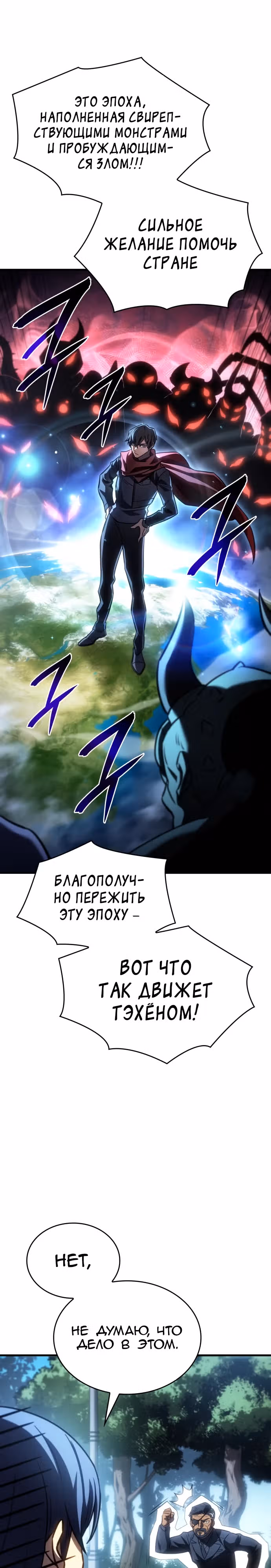 Регрессия с властью короля — Том 1 · Глава 37, страница 37