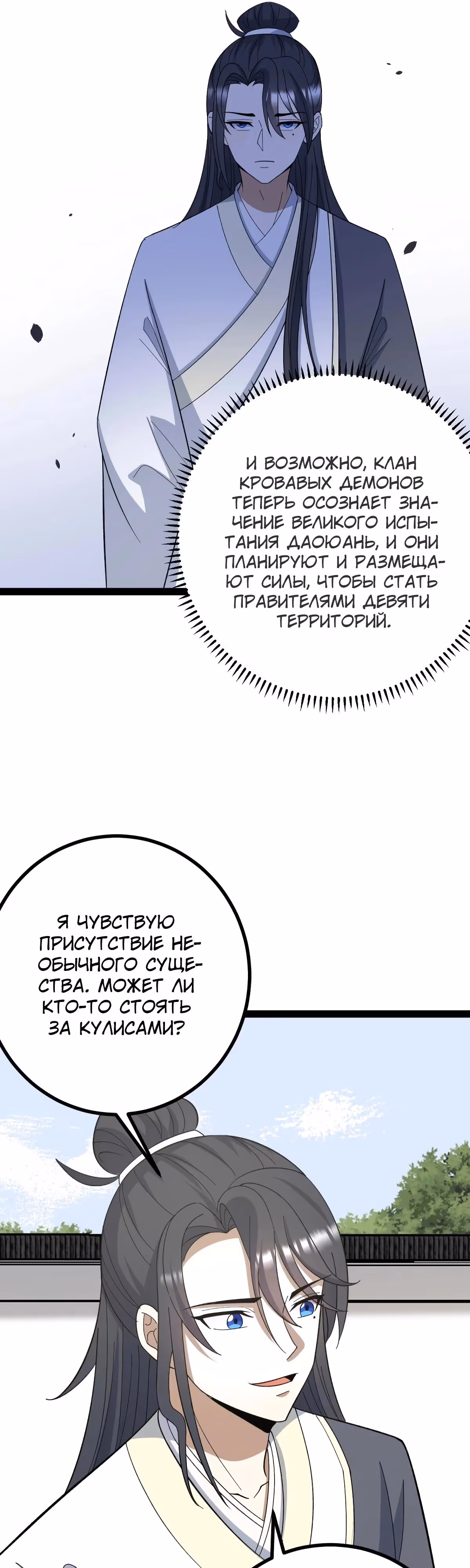Оставаясь дома, я становлюсь сильнее — Том 1 · Глава 282, страница 17