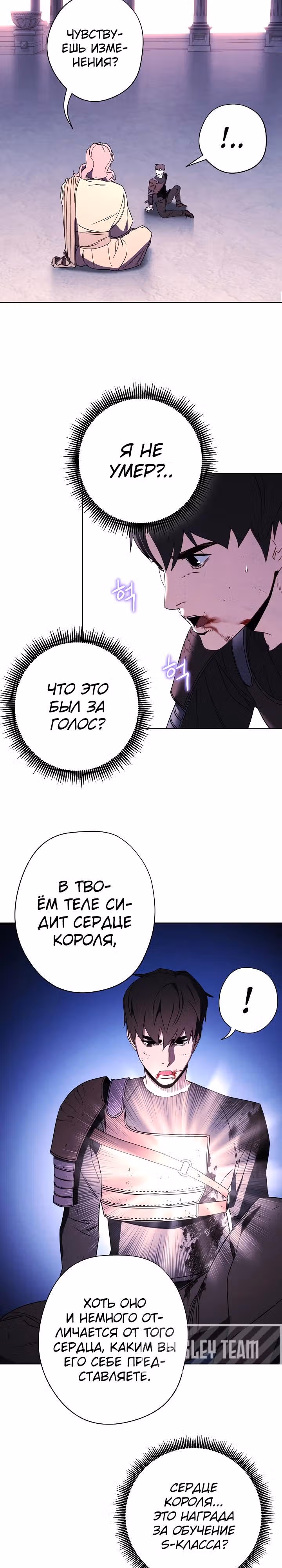 Система жизни — Том 1 · Глава 22, страница 21