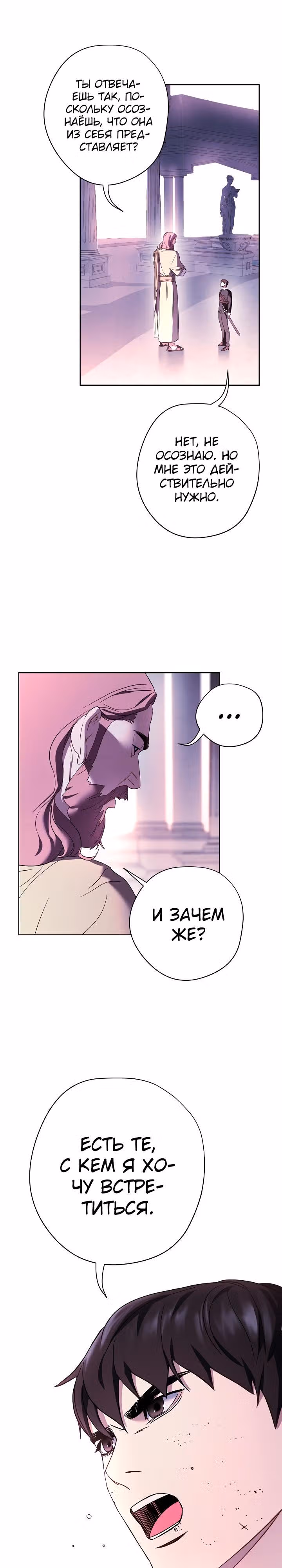 Система жизни — Том 1 · Глава 22, страница 8