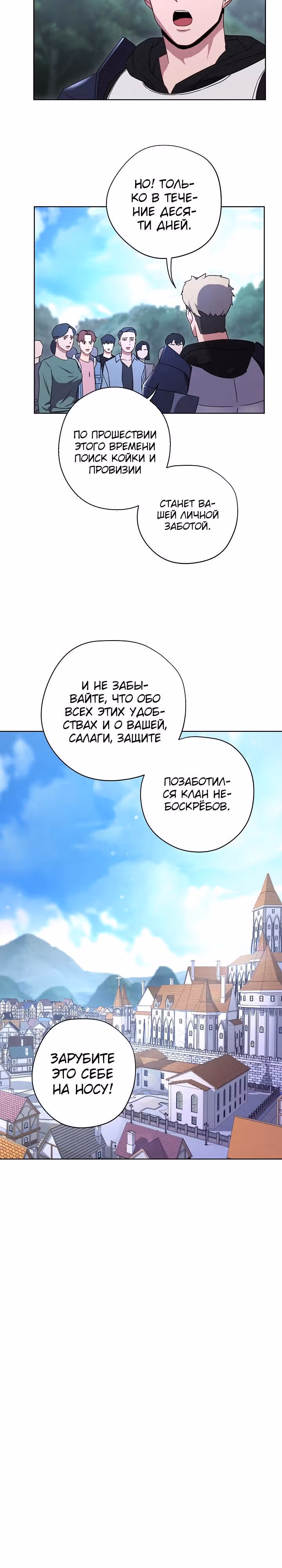 Система жизни — Том 1 · Глава 23, страница 13