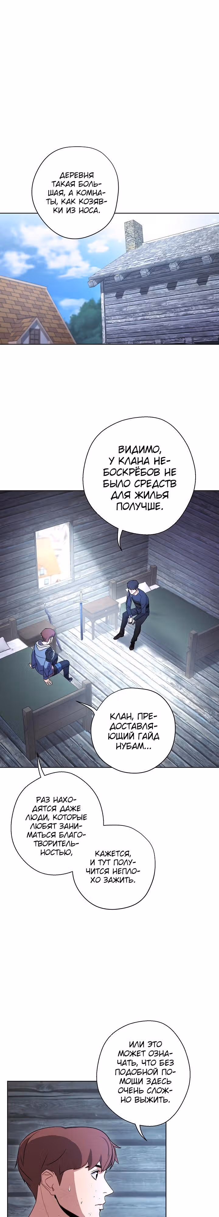 Система жизни — Том 1 · Глава 23, страница 14