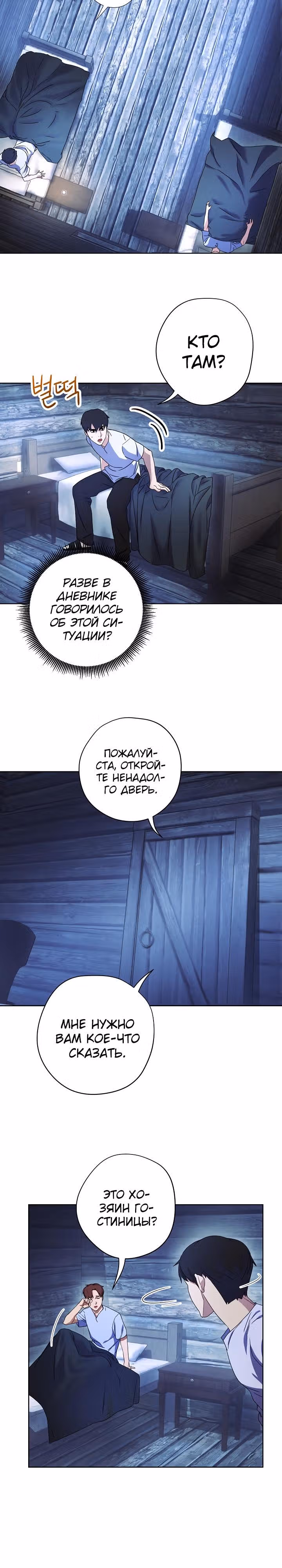 Система жизни — Том 1 · Глава 23, страница 23