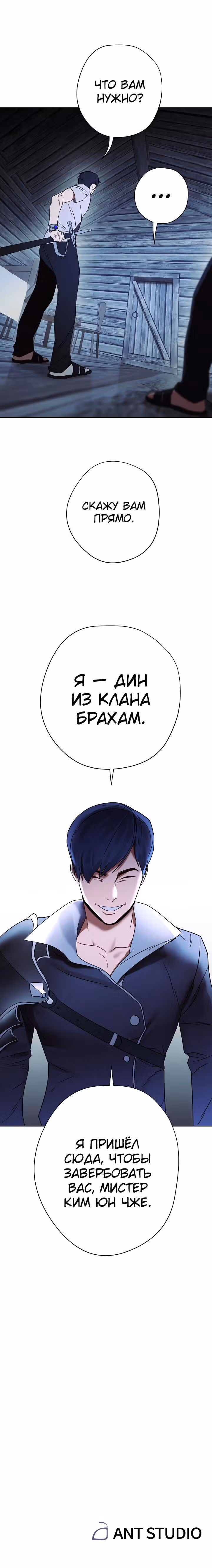 Система жизни — Том 1 · Глава 23, страница 25