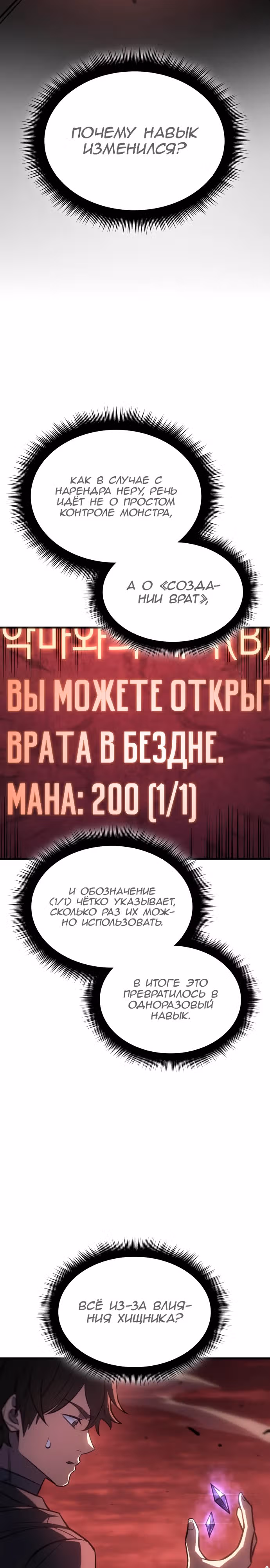 Регрессия с властью короля — Том 1 · Глава 38, страница 13
